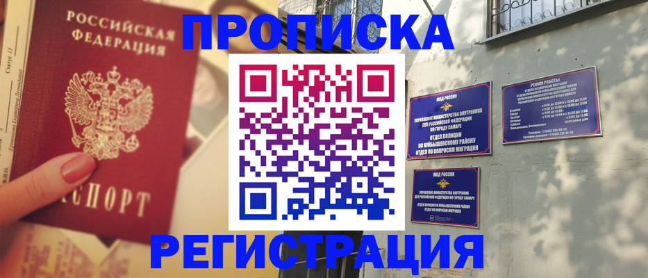 прописка штамп в Балее