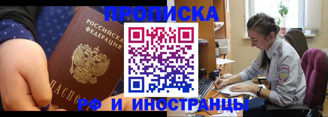 прописка штамп в Балее